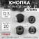 Installation button, alpha (S-shaped), d = 12.5 mm, black nickel color