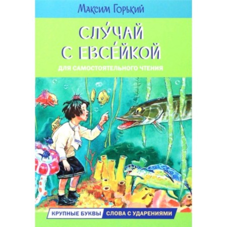 The case of Euseis. Gorky M.