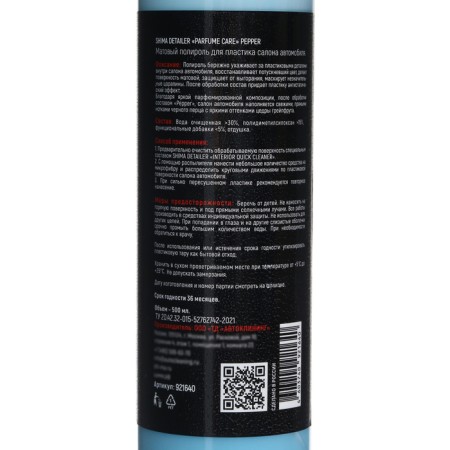 Perfumed polish for shima plastic, matte, pepper, 500 ml-5