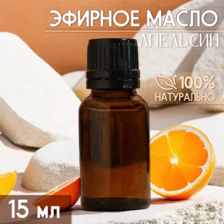 Essential oil "Orange" 15 ml, for your brand and design-1