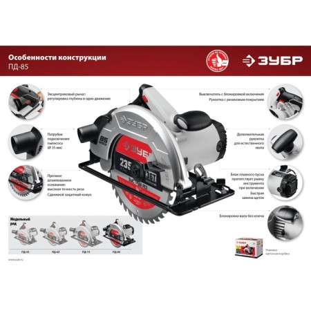 Dawed circular bison PD-85, 220 V, 2200 W, 4500 rpm, 90 °/45 ° -85/58 mm, disk D = 235x30 mm-15