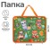 Folder with A4 handles, 330 x 260 x 75 mm, plastic, pens, calligrata "animals"