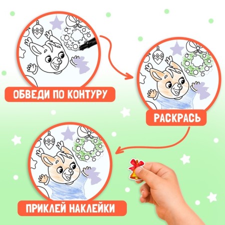 A book with the stickers “Dorish, Strenge, paint. Bunny ", 16 p.-2