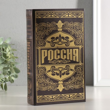 Saboil Casket Book "Russia Great and Strong Power" embossing 21x13x5 cm