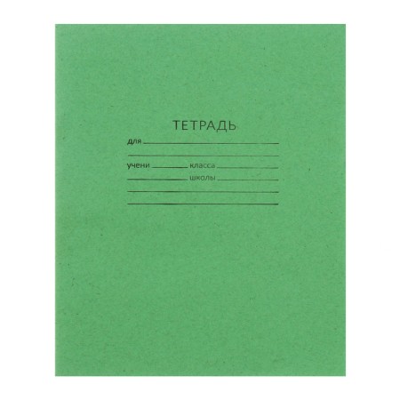 Notebook of 18 sheets in the cell "green cover", density 60 g/m2, whiteness 92%