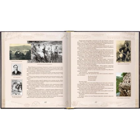 Chaliapin in the Caucasus+CD (new design). Rosenfeld B.-4