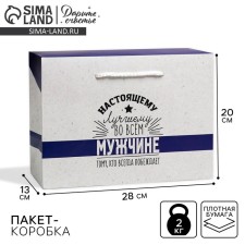 Package - gift, gift packaging, “real man”, 28 x 20 x 13 cm