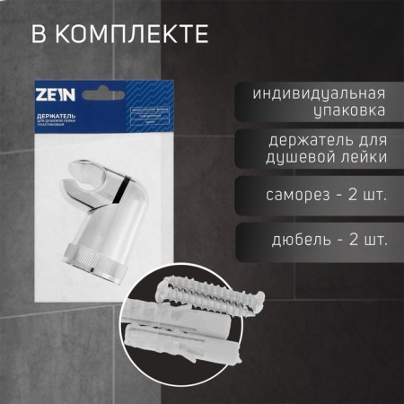 Holder for shower watering can Zein Z71, rotary, rounded shape, plastic, chrome-1
