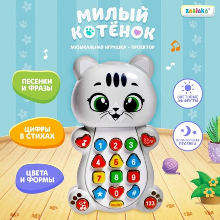 Musical toy "Cute kitten"