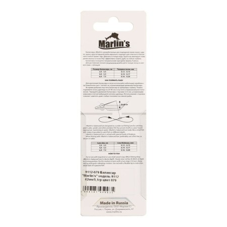 Balancir Marlin’s 9112, 4.2 cm, 5.1 g, color 079-3