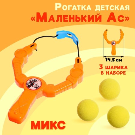 Children's slingshot "Little AS", 19 cm., Mix color