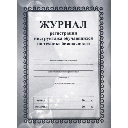 Magazine. Registration Journal of Educational Safety Students KH-149