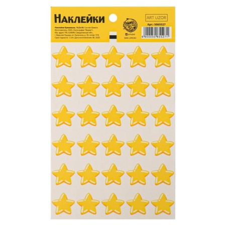 Paper stickers of the “Stars” rating, 10.5 × 18 cm