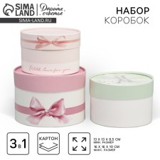 Set of hats 3 in 1, gift packaging, “tenderness”, 16 x 10, 14 x 9, 13 x 8.5 cm