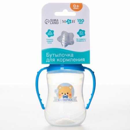 A bottle for feeding "Best Son", classic throat, 150 ml., 0 months, fitted, with handles-4