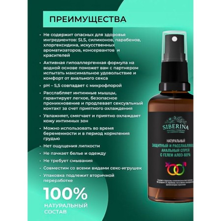 Protective and relaxing anal spray with Aloe-Vera gel, 100 ml-2