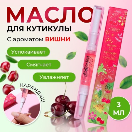Circular oil in the pencil "Cherry"
