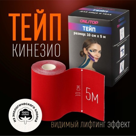 Kinesio - teip, 10 cm × 5 m, red color