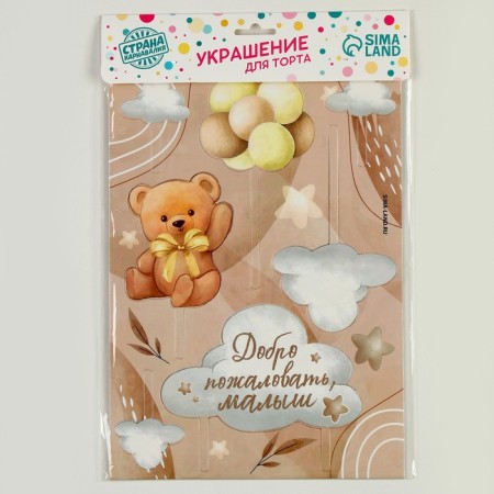 Decoration for the cake "Welcome, baby"-5