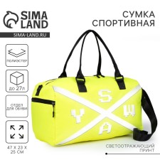 Sports Sway bag on a zipper, PVC department, shoes, external pocket, lemon color