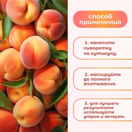 Whey -whey and cuticles, restoring, 60 ml, with peach aroma-1