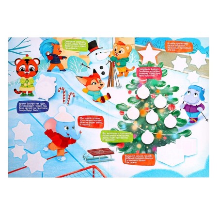 Developing gaming set "New Year in the forest", stickers glow in the dark-2
