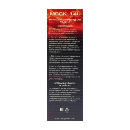 Mouse Dialog MRGK-14U Gan-Kata, Game, Wireless, 1600 DPI, 2HAA, USB, Black-9