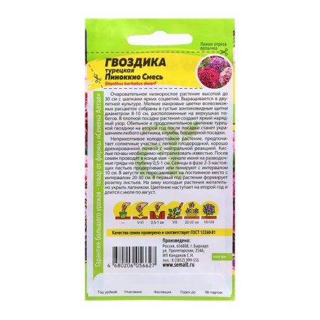 Pinocchio clove seeds, 0.1 gr.-1