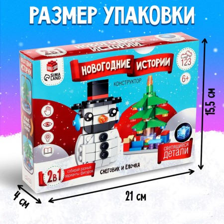 Designer "New Year stories. Snowman ", 123 details-1