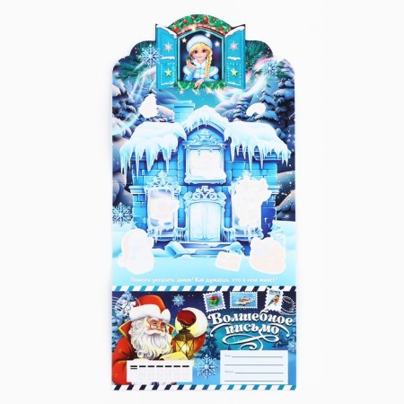 Letter to Santa Claus "Magic Letter" with stickers, coloring 3 sheets-2