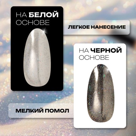 Втирка для ногтей, с аппликатором, цвет голография-1