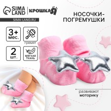 Подарочный набор носочки - погремушки «Принцесса», 2 шт., новогодняя упаковка, Крошка Я