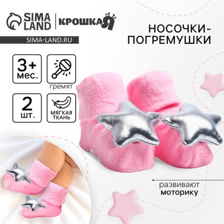 Gift set of socks - rattles "Princess", 2 pcs., New Year's packaging, crumb I