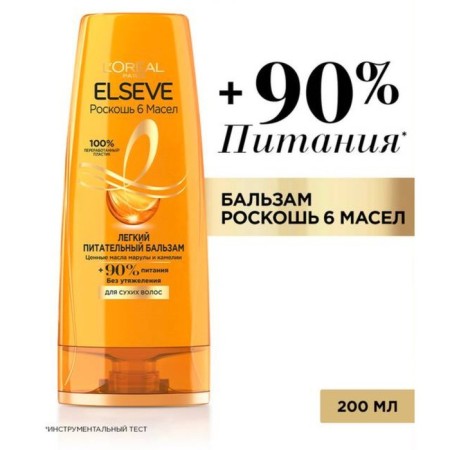 Hair balm Elseve "Luxury 6 oils" for dry hair, 200 ml-1