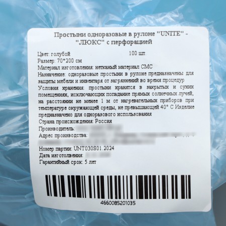Disposable sheets in the roll "Unite" 70*200 "Lux" blue 15 g/m2 with perforation-3