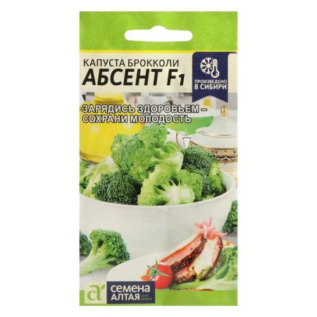 Broccoli cabbage seeds "Absent", F1, 10 pcs.