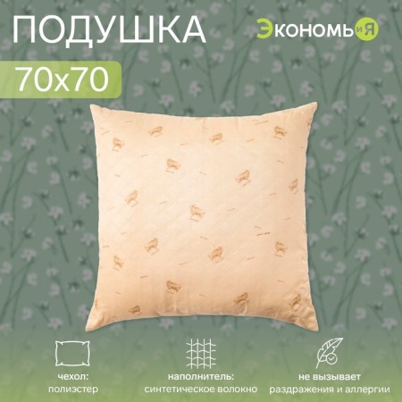I save the pillow and I 70*70 sheep, the case of ultra -step, col. Mix, p/e