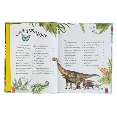 Dinosaurs in questions and answers. Gromov V.-4