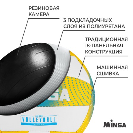 Volleyball Minsa, PU, ​​machine stitching, 18 panels, p. 5-2