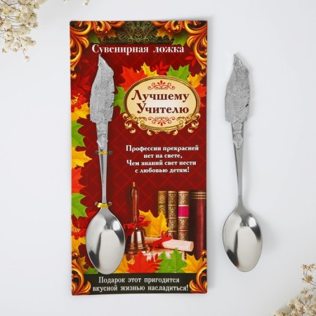 Spoon with a curly handle "Best Teacher"-1