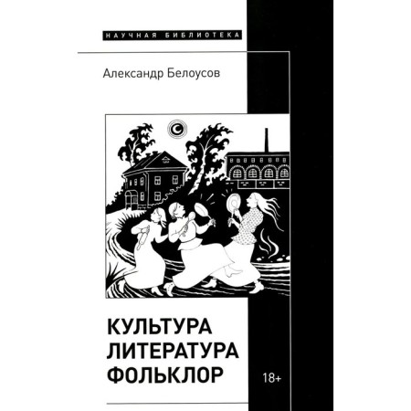 Culture. Literature. Folklore. Belousov A.F.