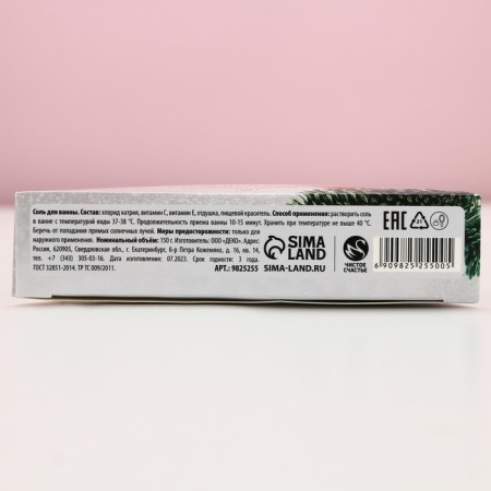 Salt for the bath "Fulfilling desires!", 150 g, coniferous aroma, pure happiness-5