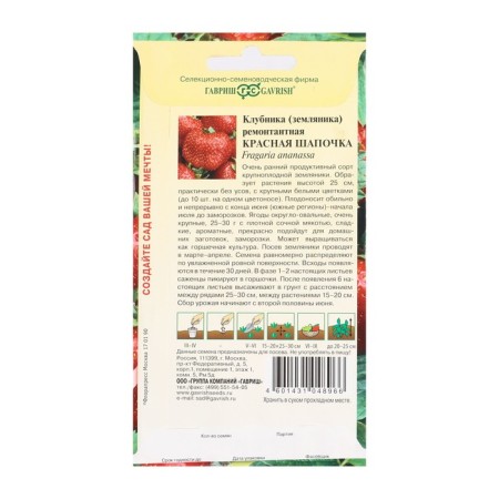 Strawberry seeds "Red hat", 0.01 g-1