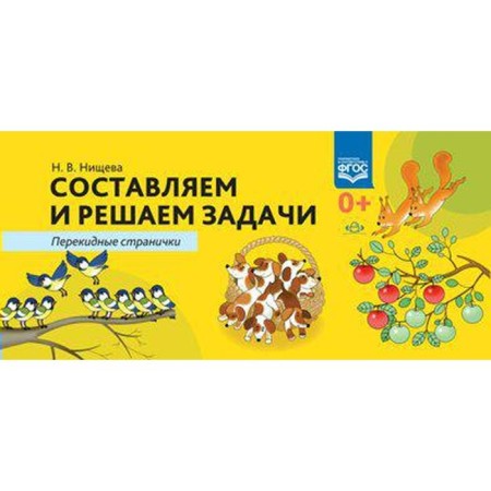 We compose and solve problems. Dreaming pages. Nichcheva N.V.
