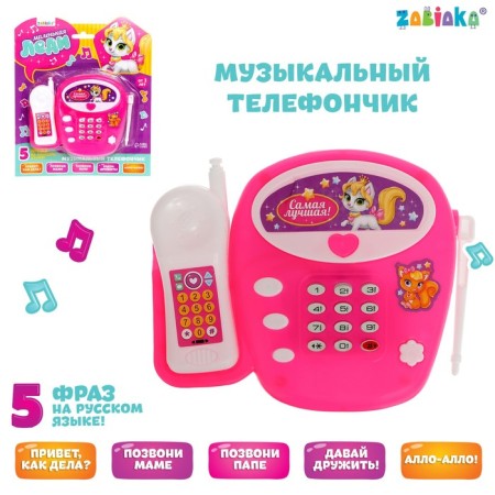 Musical phone number "Little lady", Russian voice acting, pink color