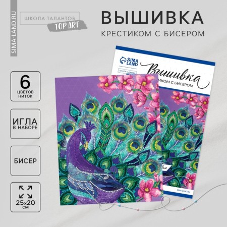 Cross -stitching with beads "Pavlin", a set for creativity, 20 x 25 cm