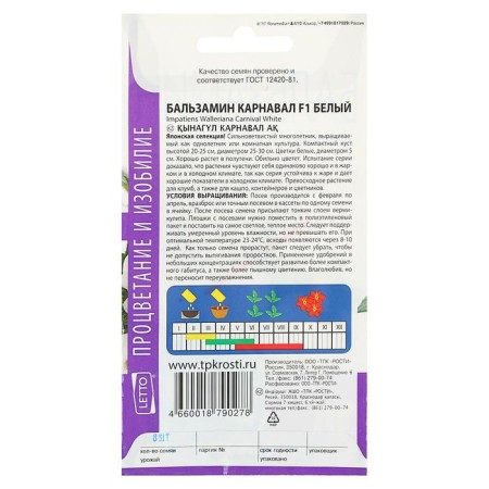 Balzamin Flowers "Carnival", White, Mn., 8 pcs-2