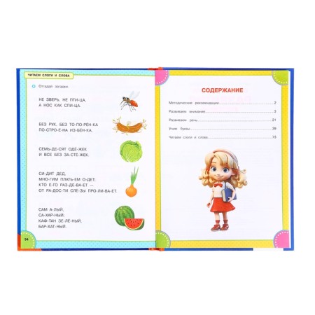 A large book of development of a preschooler, Zhukova M.A., Methodology of early development, 96 p.-1