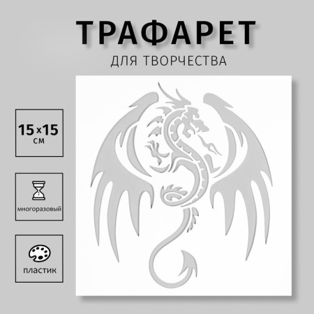 Tables for tattoo "Dragon" 15x15 cm