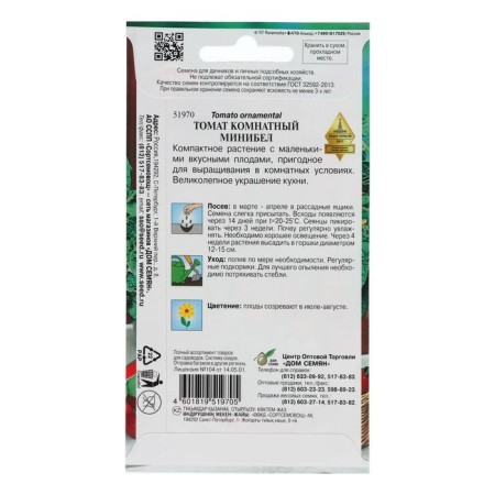 Seeds tomato com. Minibel, 15 pcs-1